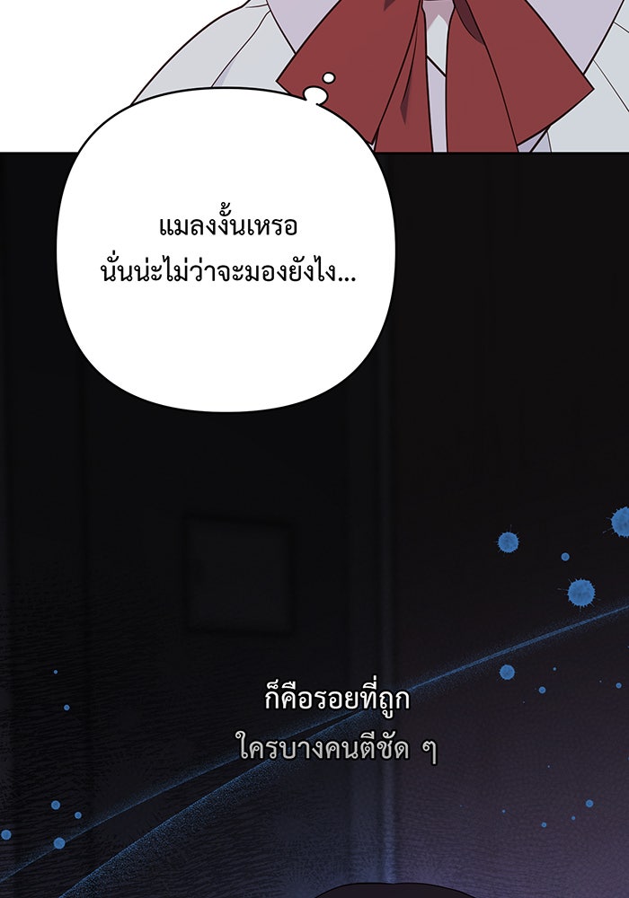 หนูน้อยทรราช - หน้า 79
