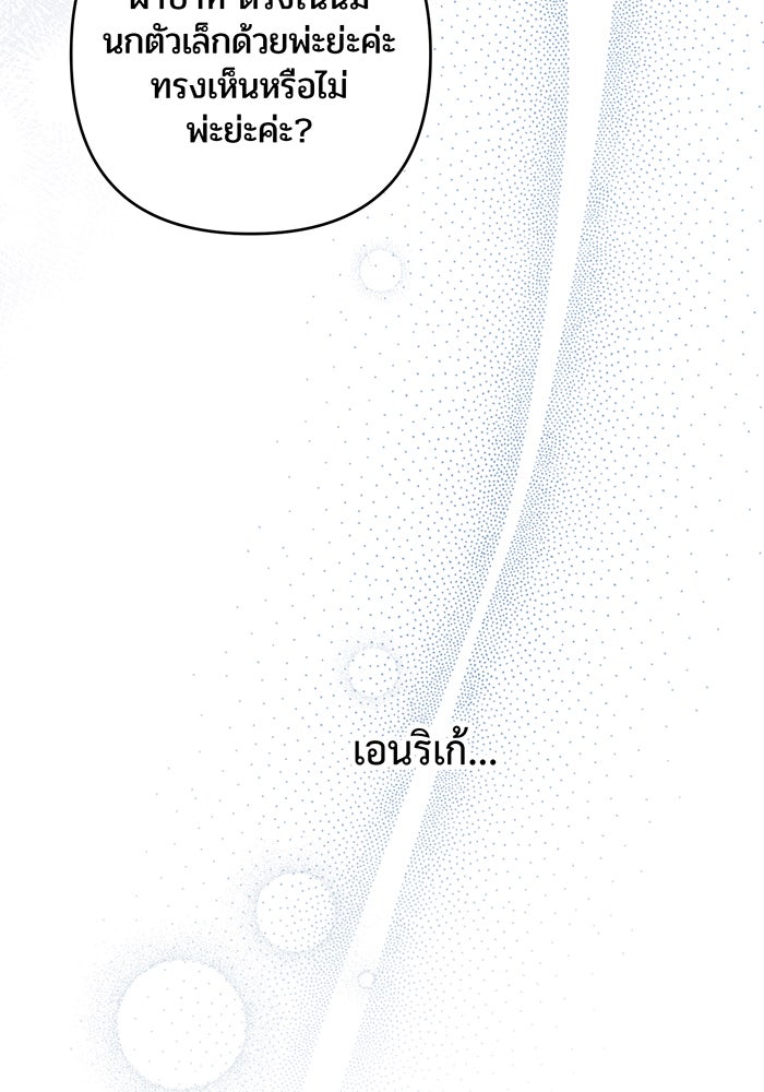 หนูน้อยทรราช - หน้า 82