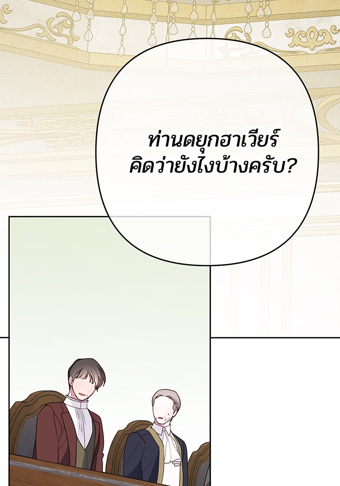หนูน้อยทรราช - หน้า 85
