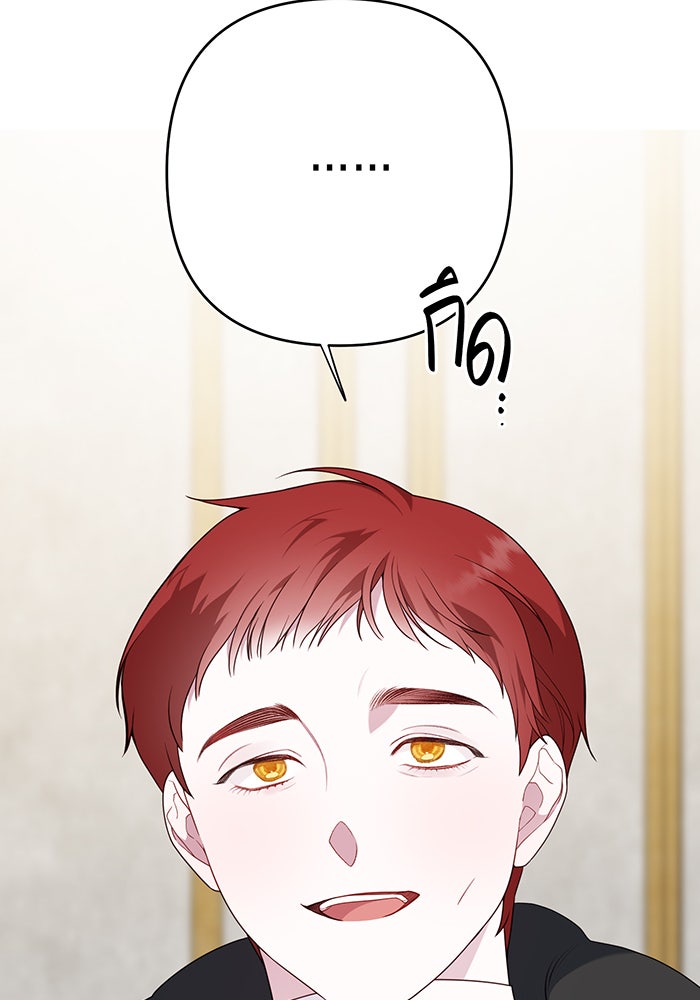 หนูน้อยทรราช - หน้า 87