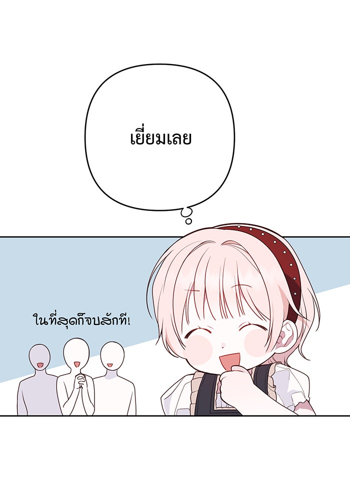 หนูน้อยทรราช - หน้า 89