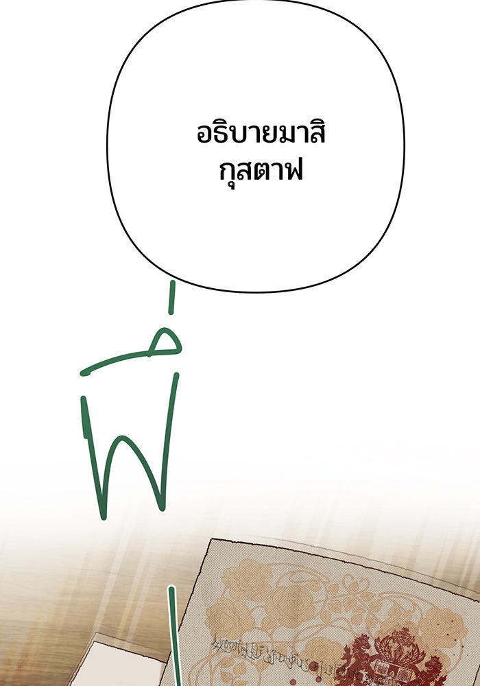 หนูน้อยทรราช - หน้า 97
