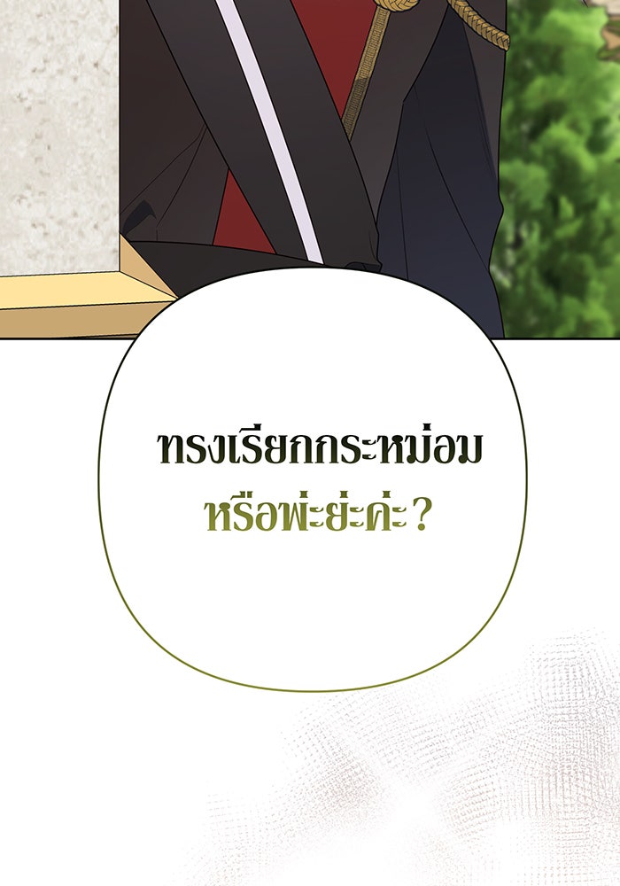 หนูน้อยทรราช - หน้า 35