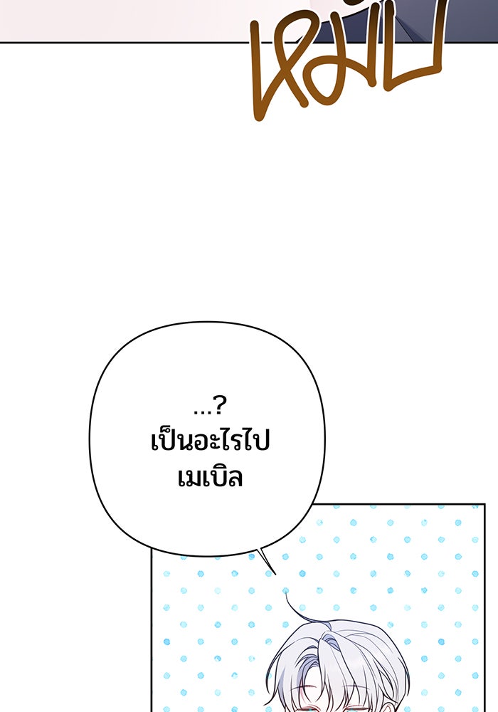 หนูน้อยทรราช - หน้า 4