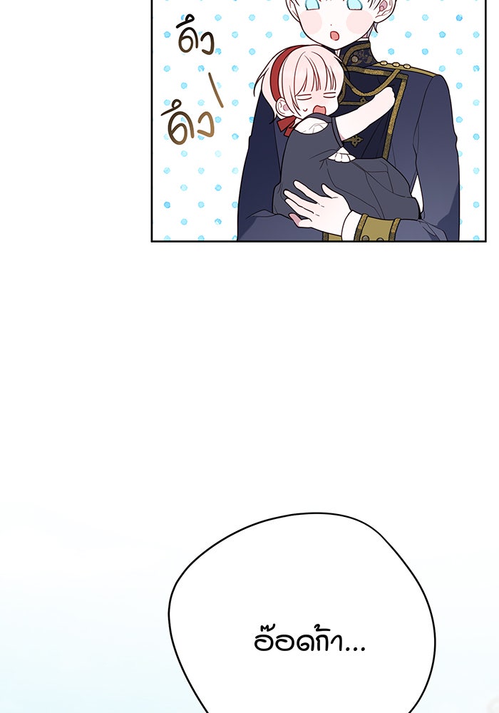 หนูน้อยทรราช - หน้า 5