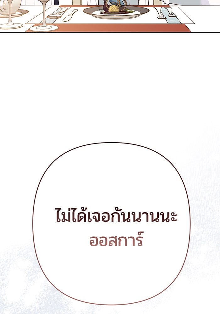 หนูน้อยทรราช - หน้า 52