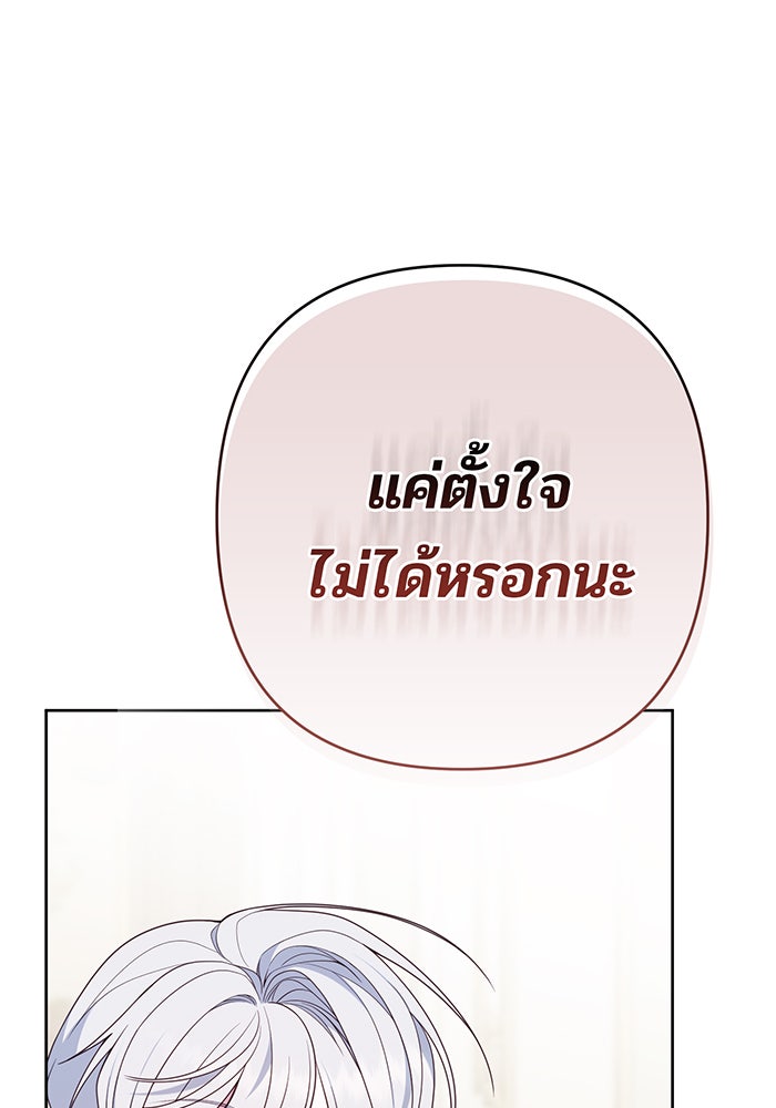 หนูน้อยทรราช - หน้า 63