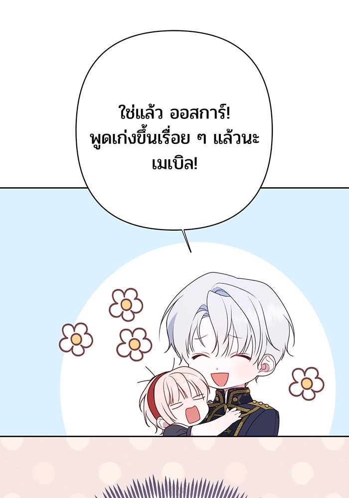 หนูน้อยทรราช - หน้า 7