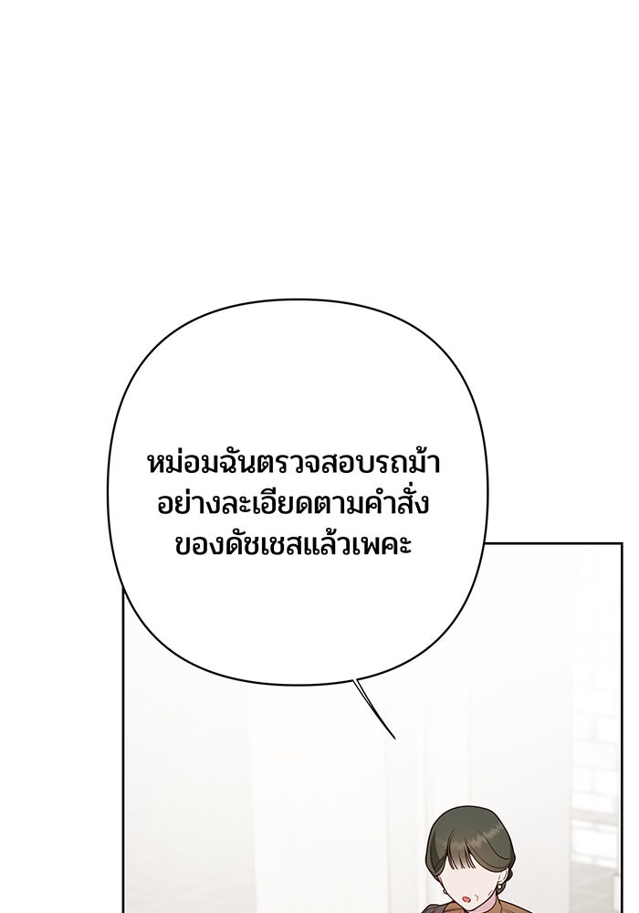 หนูน้อยทรราช - หน้า 71