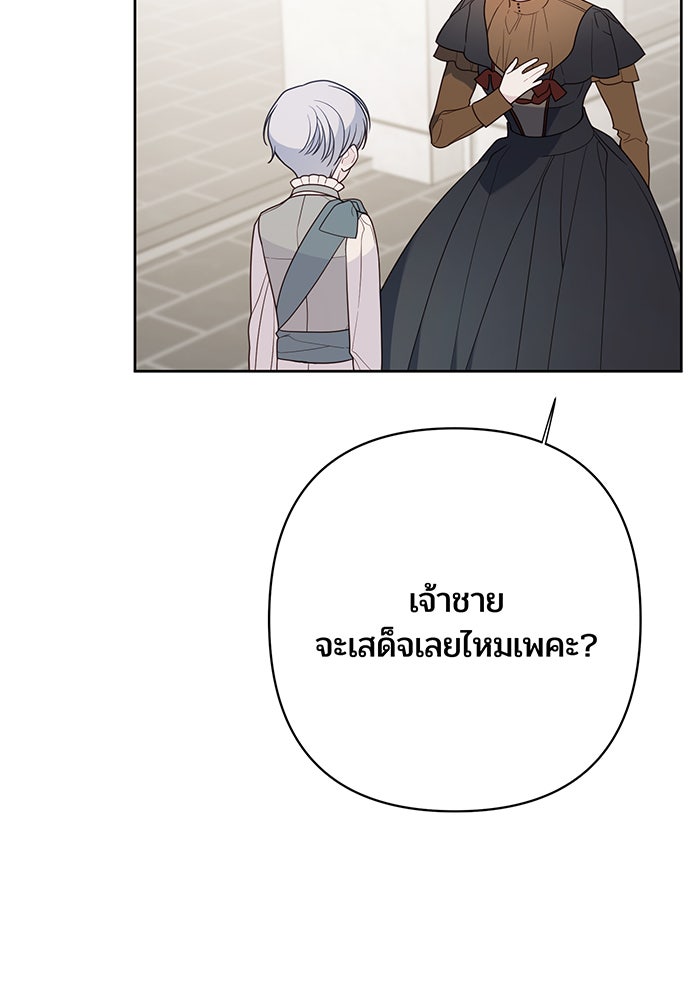 หนูน้อยทรราช - หน้า 72