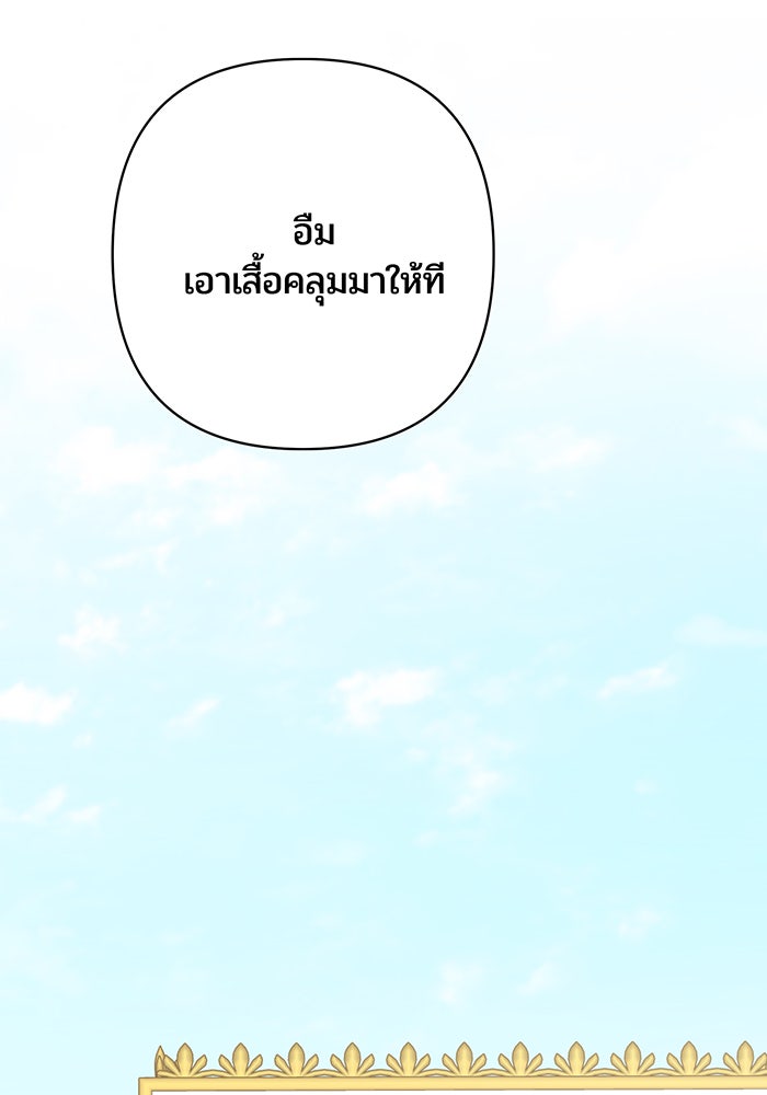 หนูน้อยทรราช - หน้า 73