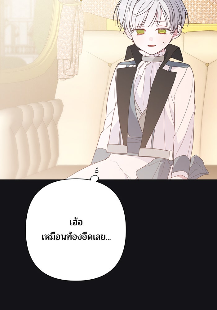 หนูน้อยทรราช - หน้า 76