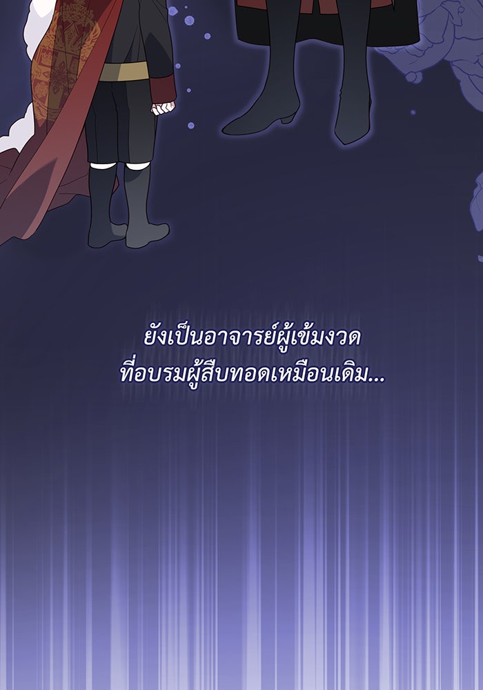 หนูน้อยทรราช - หน้า 79