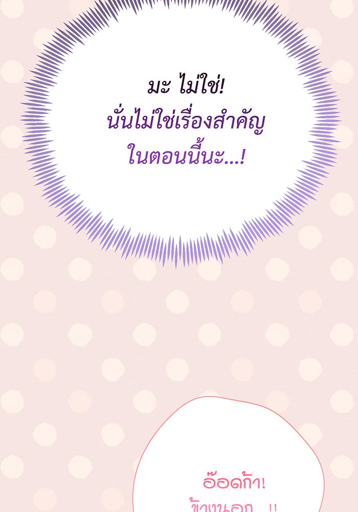 หนูน้อยทรราช - หน้า 8