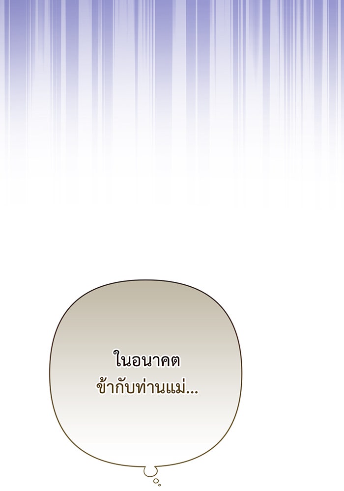 หนูน้อยทรราช - หน้า 80