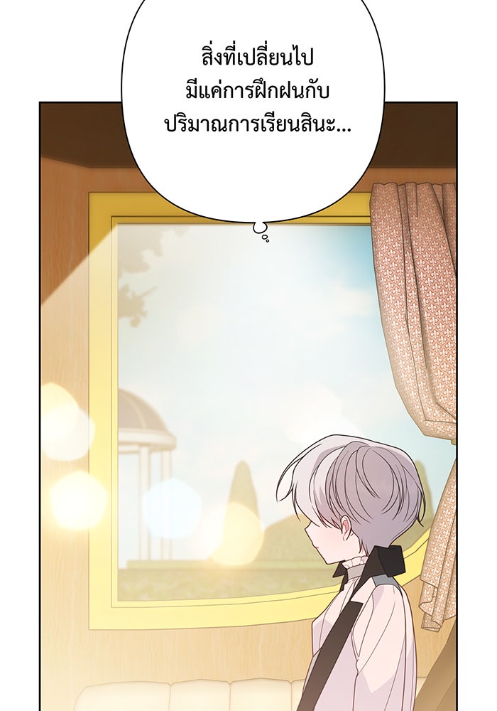 หนูน้อยทรราช - หน้า 83