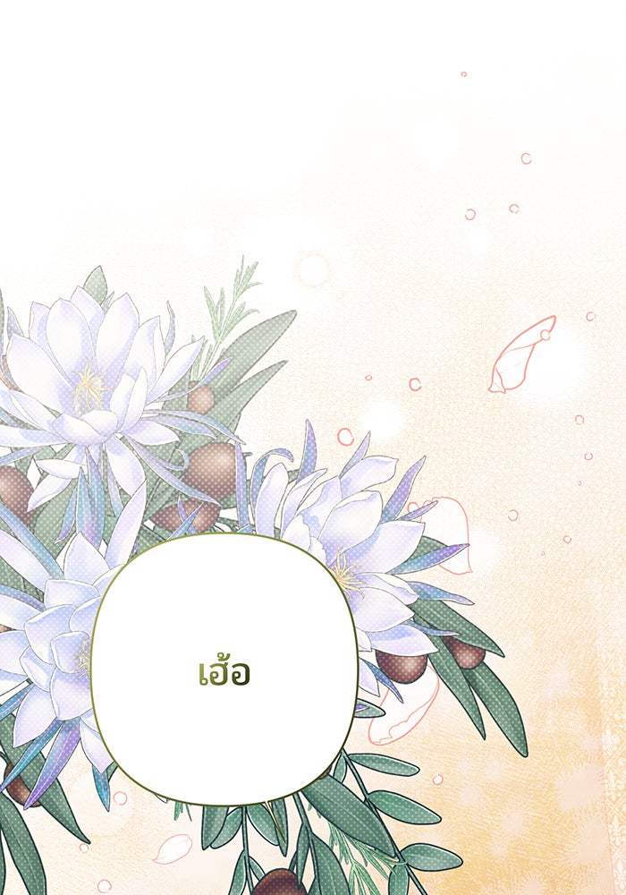 หนูน้อยทรราช - หน้า 85
