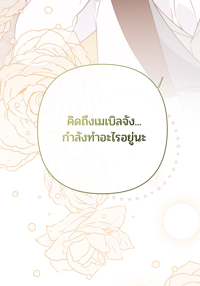 หนูน้อยทรราช - หน้า 87