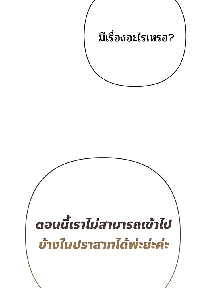 หนูน้อยทรราช - หน้า 89