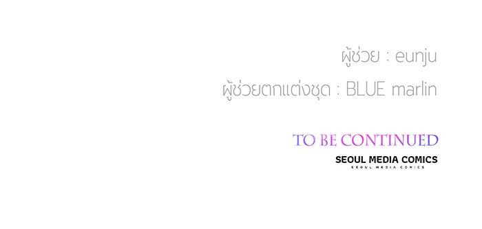 หนูน้อยทรราช - หน้า 136