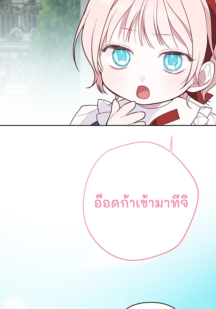 หนูน้อยทรราช - หน้า 44