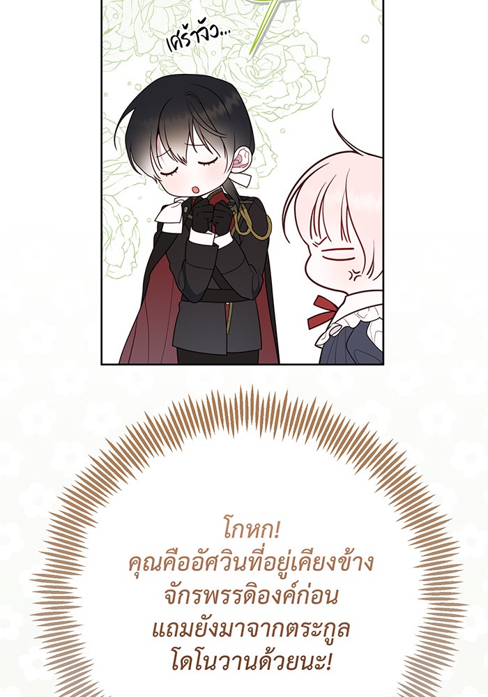 หนูน้อยทรราช - หน้า 52