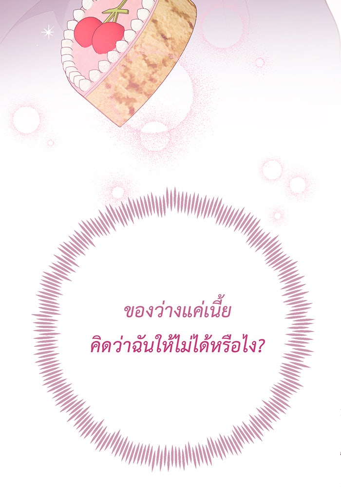 หนูน้อยทรราช - หน้า 64