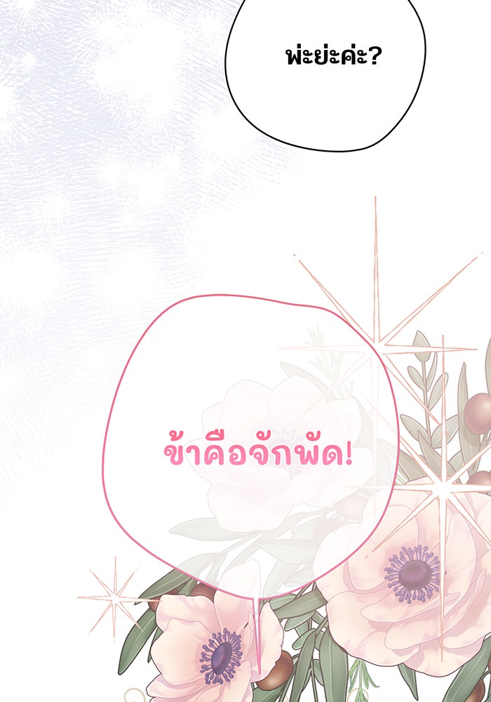 หนูน้อยทรราช - หน้า 7