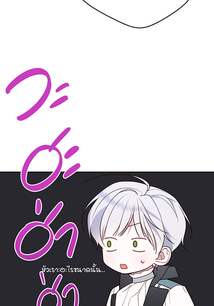 หนูน้อยทรราช - หน้า 79