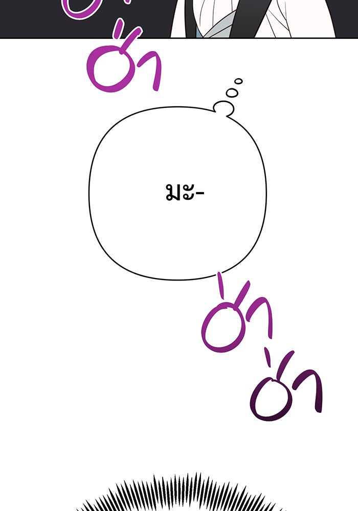 หนูน้อยทรราช - หน้า 80