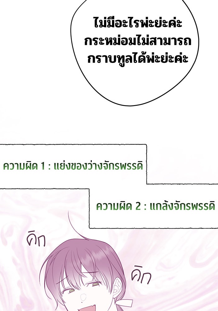 หนูน้อยทรราช - หน้า 91