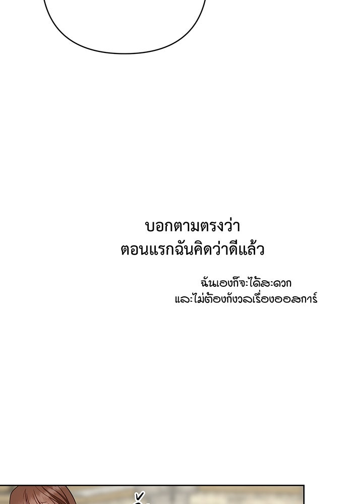 หนูน้อยทรราช - หน้า 97