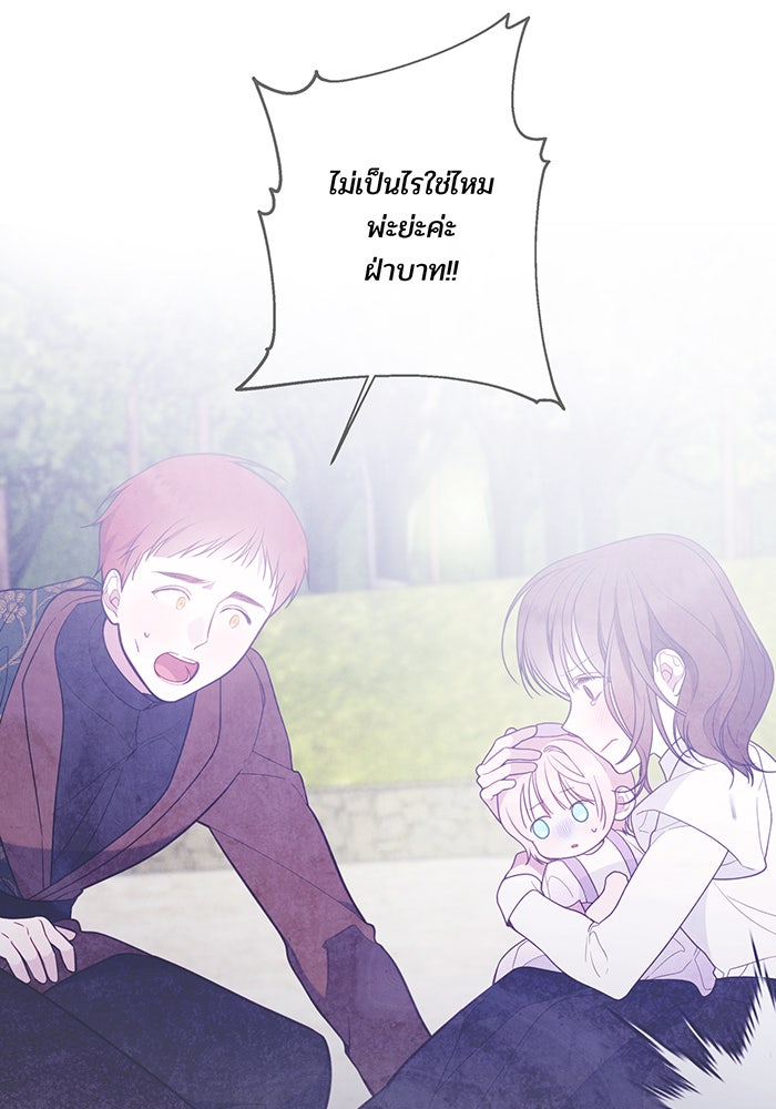 หนูน้อยทรราช - หน้า 39