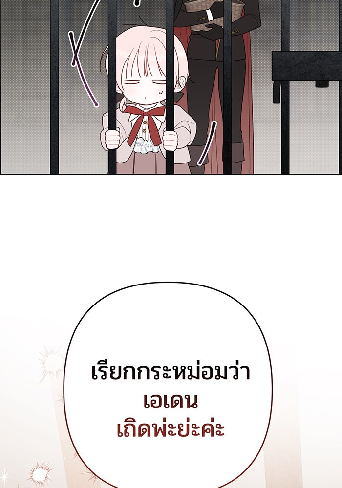 หนูน้อยทรราช - หน้า 115