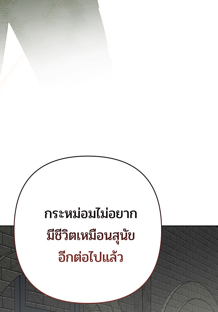 หนูน้อยทรราช - หน้า 121
