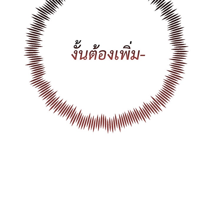 หนูน้อยทรราช - หน้า 22