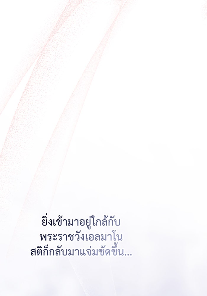 หนูน้อยทรราช - หน้า 34