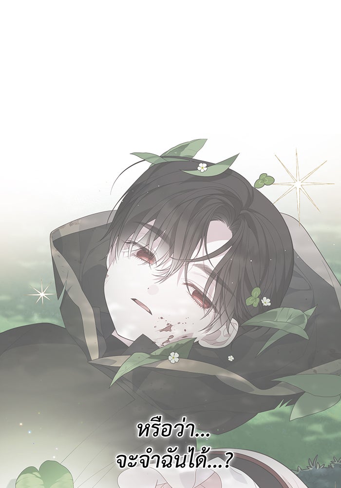 หนูน้อยทรราช - หน้า 38