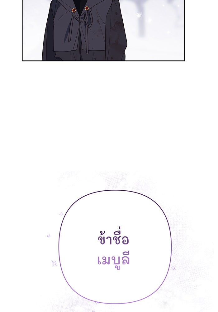 หนูน้อยทรราช - หน้า 41