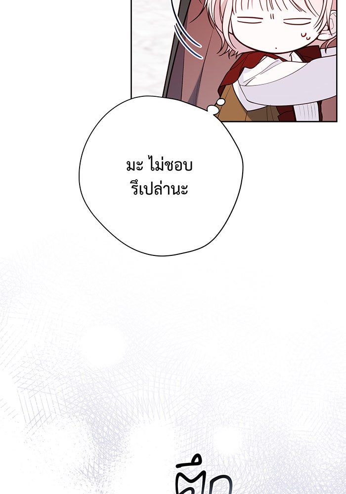 หนูน้อยทรราช - หน้า 43
