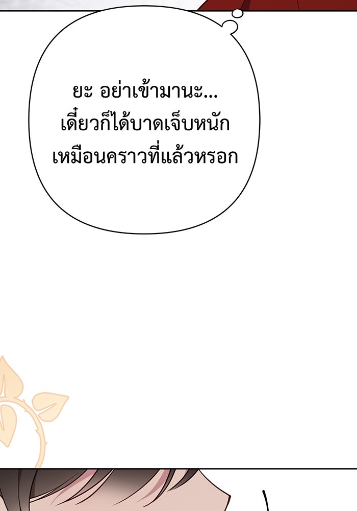 หนูน้อยทรราช - หน้า 62