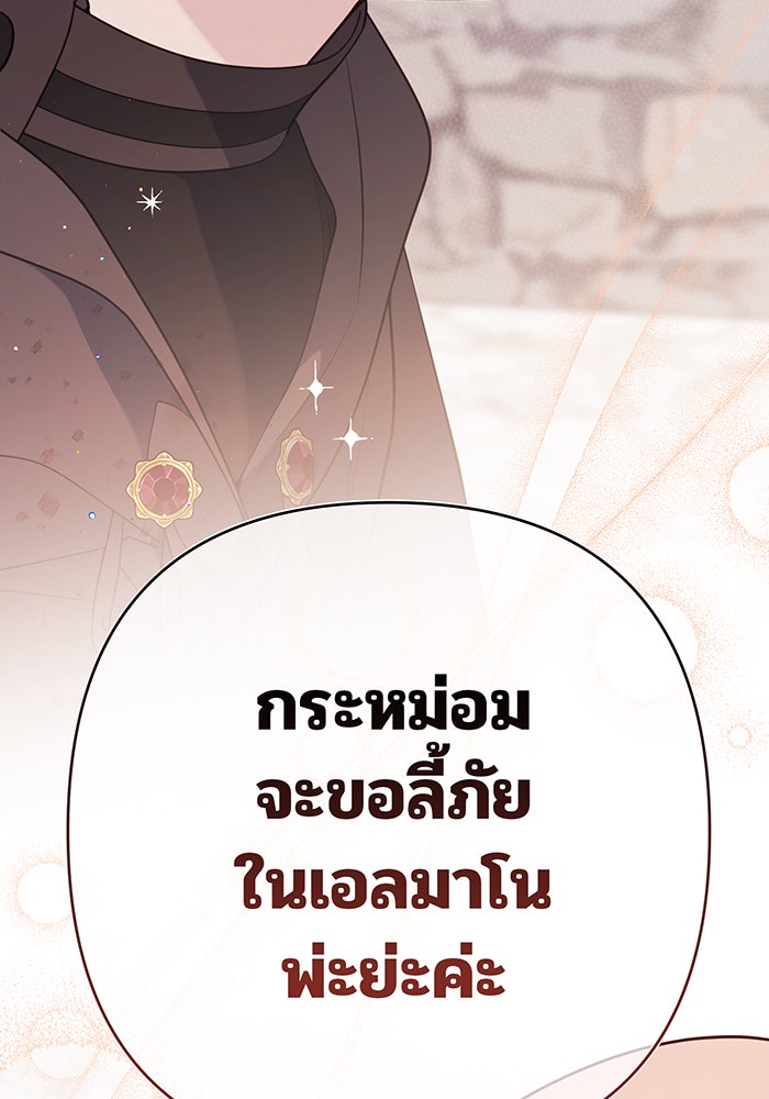 หนูน้อยทรราช - หน้า 67