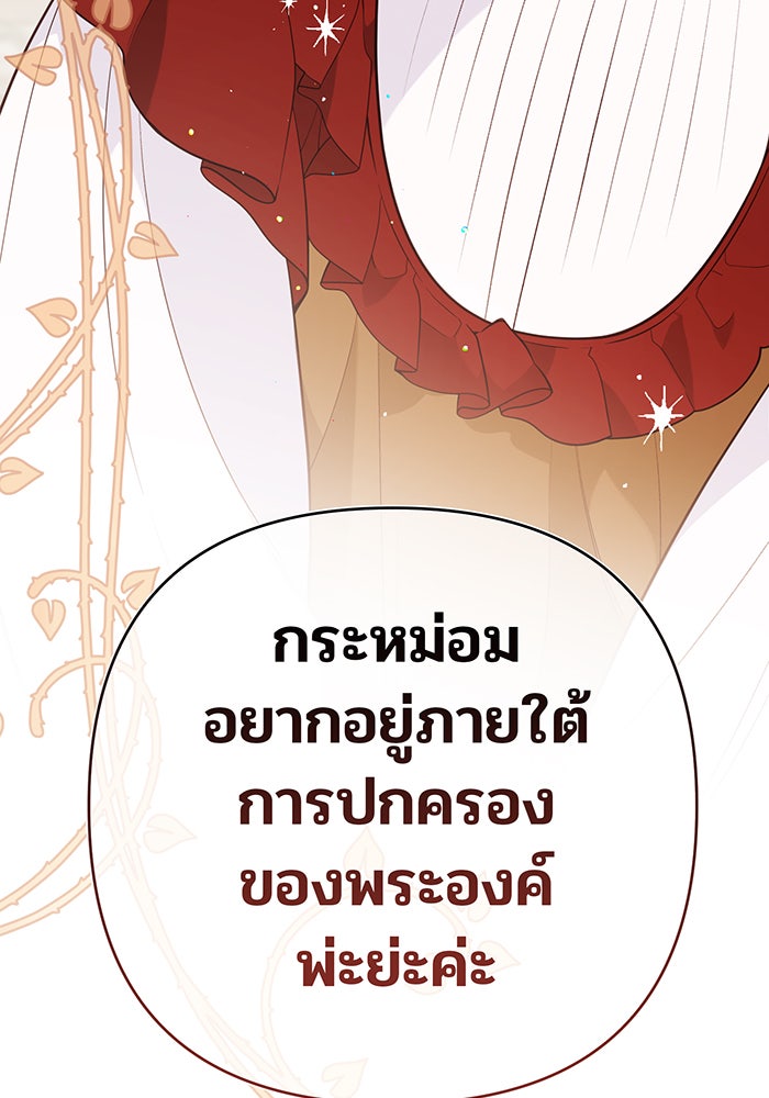 หนูน้อยทรราช - หน้า 69