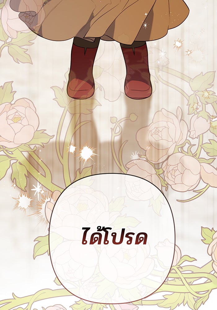 หนูน้อยทรราช - หน้า 72