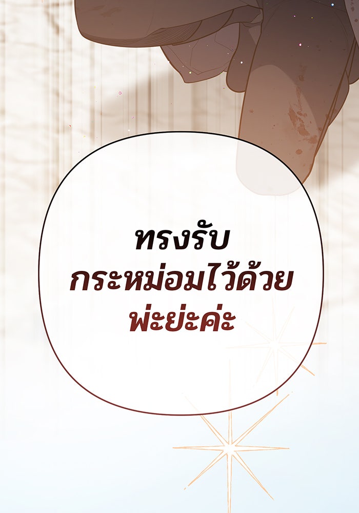 หนูน้อยทรราช - หน้า 74
