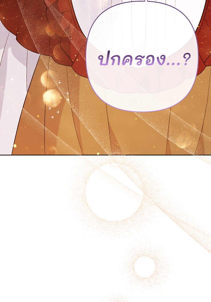 หนูน้อยทรราช - หน้า 79