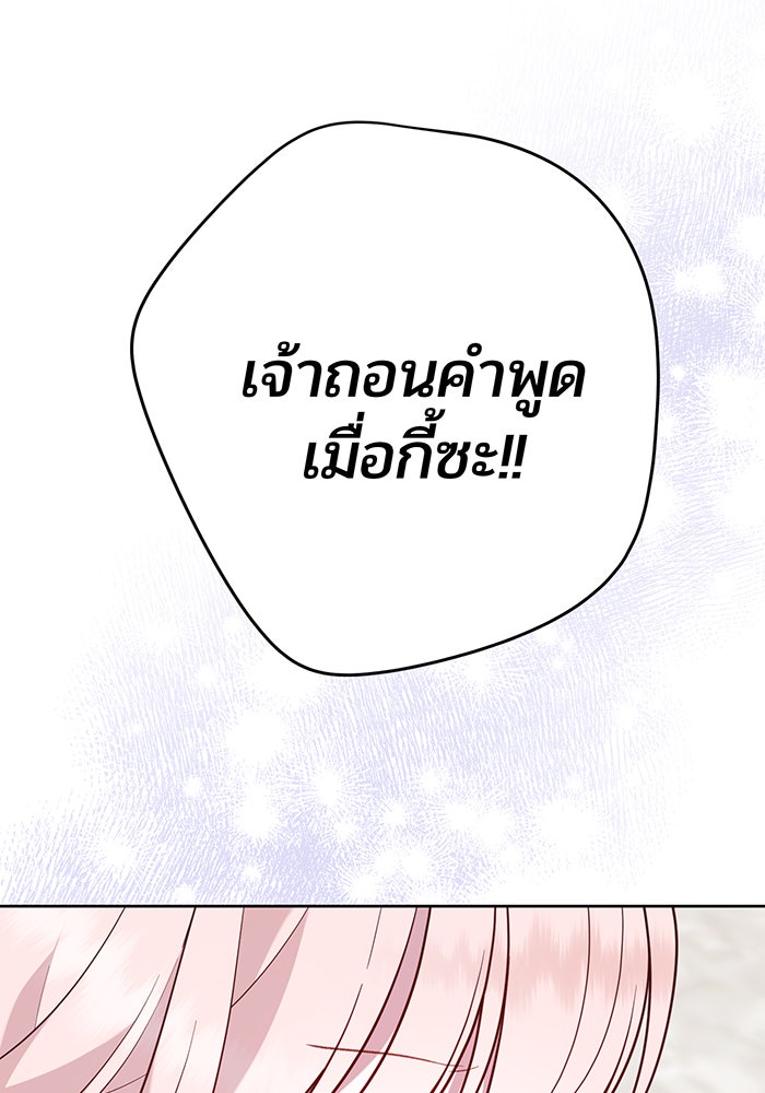 หนูน้อยทรราช - หน้า 96