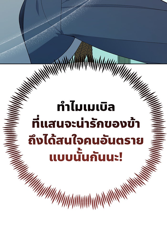หนูน้อยทรราช - หน้า 136
