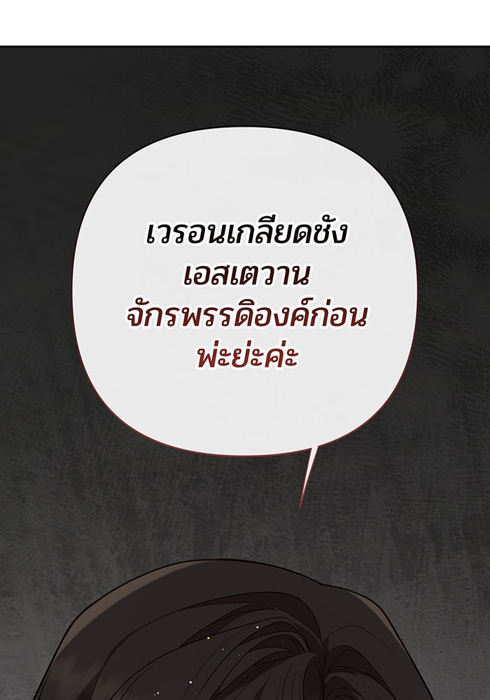 หนูน้อยทรราช - หน้า 22