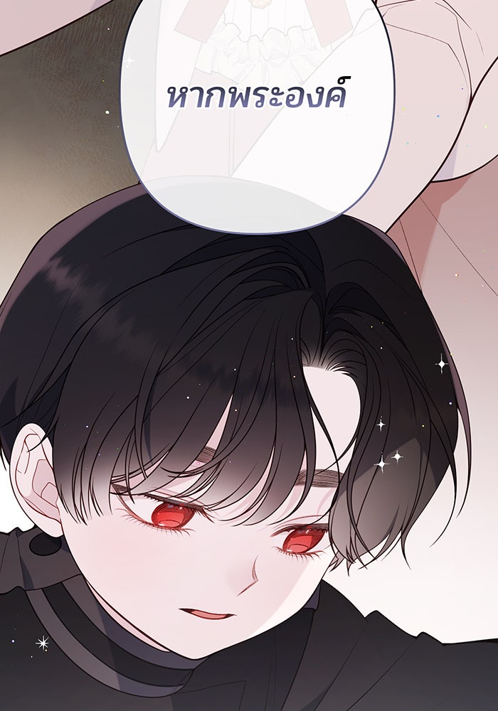 หนูน้อยทรราช - หน้า 30